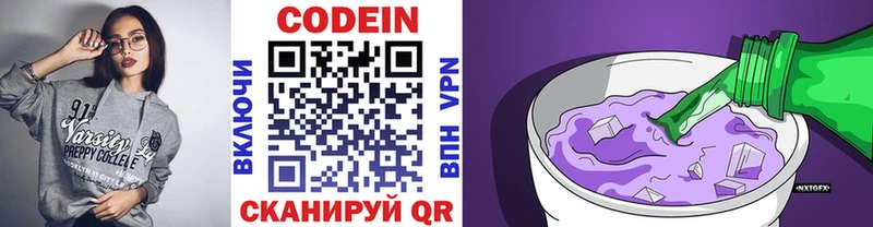 Кодеин напиток Lean (лин)  Купить закладки  Олонец 